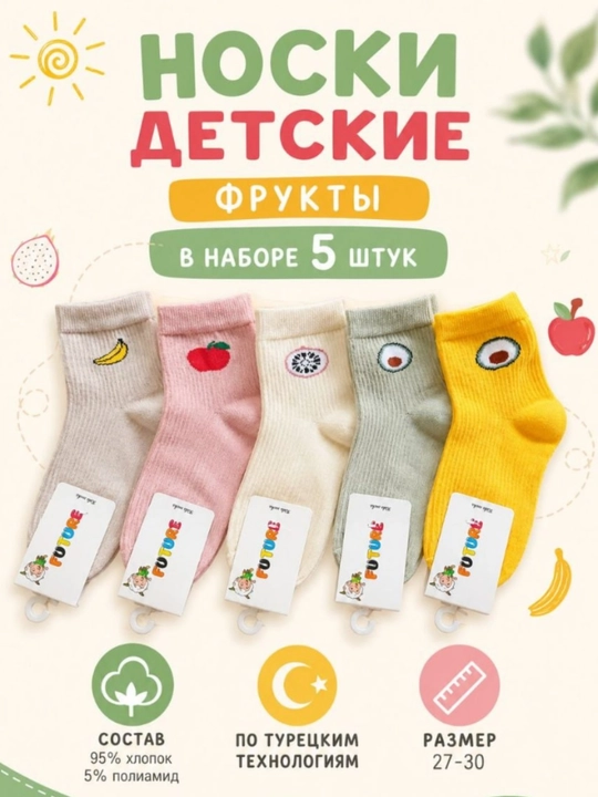Носки детские для девочек и мальчиков, хлопок, набор 2 шт, 5 шт - 