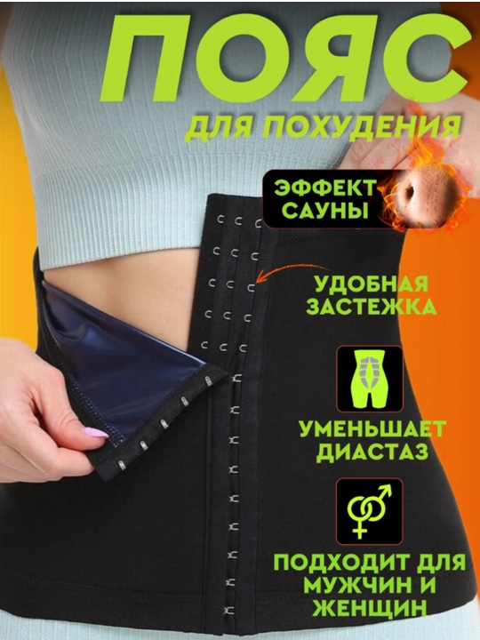 Ozdiruvchi belbog - 