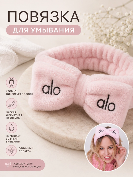 Yuvinish va pardoz qilish uchun boshga qo‘yiladigan kosmetik bog‘lam