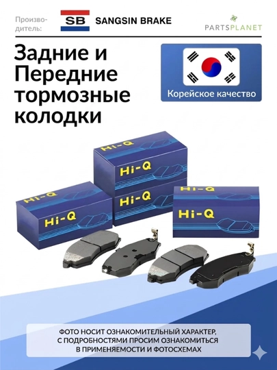 Задние тормозные колодки, передние колодки, Hi-Q колодки, тормозные колодки