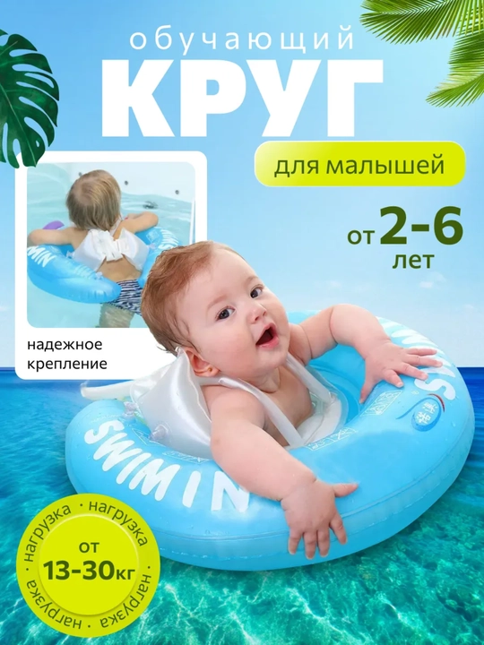 Надувной круг, баллон для плавания и для обучения плаванию, для детей с креплениями - 