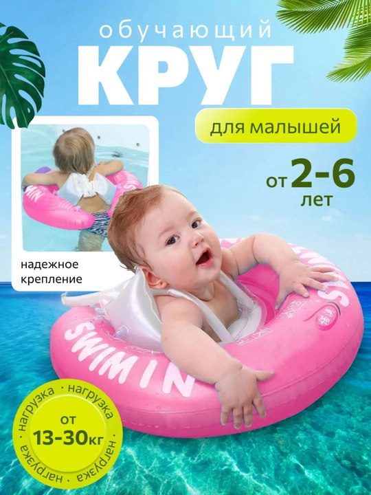 Надувной круг, баллон для плавания и для обучения плаванию, для детей с креплениями - 