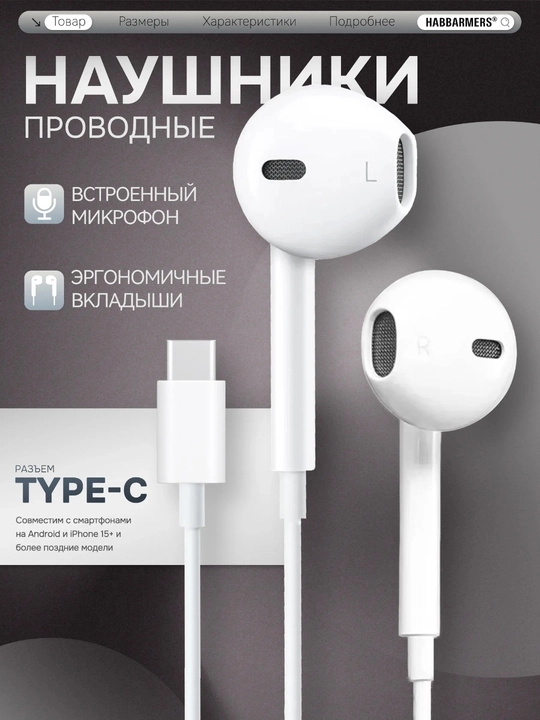Проводные наушники с разъемом Type-C, качество звука и комфорт - 