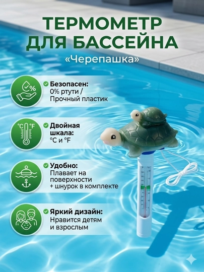 Термомет черепашка температура воды плавающий термометр аксессуары для бассейна градусник — ASTRAL-TERMOMETRTOSH