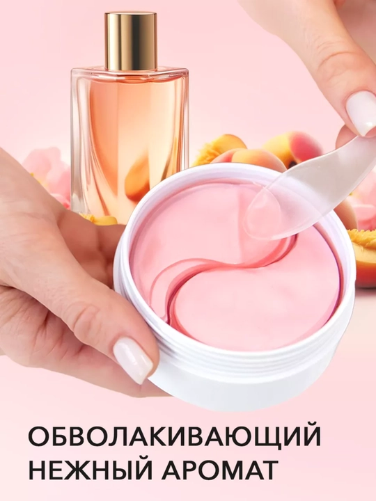 Патчи для глаз гидрогелевые от отеков и темных кругов, коллагеновые, 60 шт
