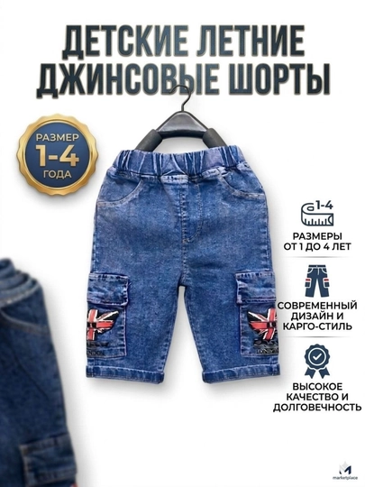 Летние джинсовые шорты для мальчиков, от 1 до 4 лет