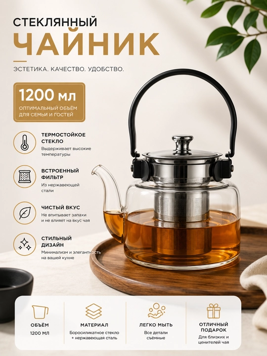 Shisha choynak, maxsus filtr bilan, issiqqa chidamli shisha, mustahkam dasta - 
