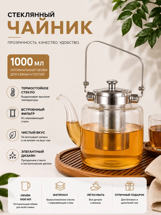Shisha choynak, maxsus filtr bilan, issiqqa chidamli shisha, mustahkam dasta - 