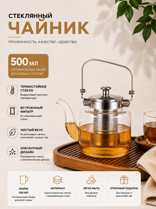 Shisha choynak, maxsus filtr bilan, issiqqa chidamli shisha, mustahkam dasta - 