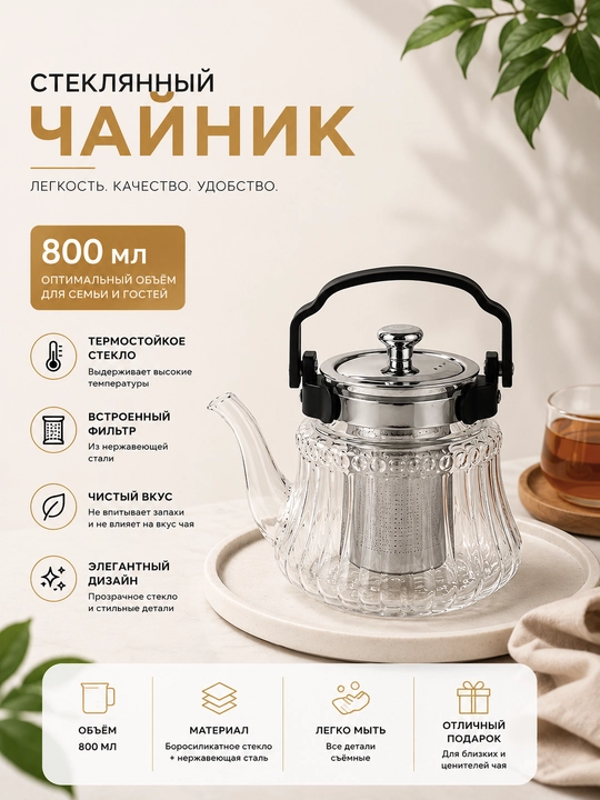 Shisha choynak, maxsus filtr bilan, issiqqa chidamli shisha, mustahkam dasta - 