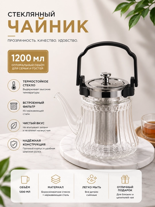 Shisha choynak, maxsus filtr bilan, issiqqa chidamli shisha, mustahkam dasta - 