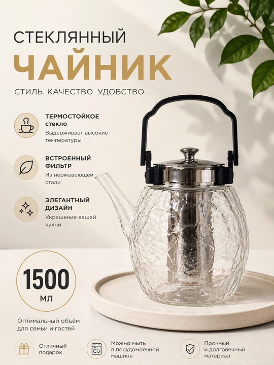 Shisha choynak, maxsus filtr bilan, issiqqa chidamli shisha, mustahkam dasta - 