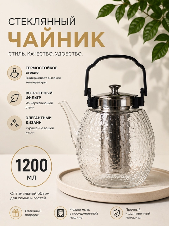 Shisha choynak, maxsus filtr bilan, issiqqa chidamli shisha, mustahkam dasta - 