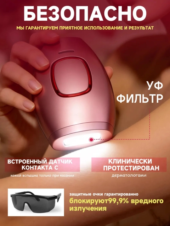 Fotoepilyator, lazerli, professional, sochni olib tashlash uchun