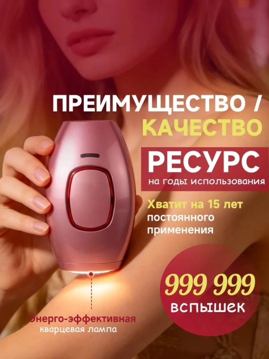 Fotoepilyator, lazerli, professional, sochni olib tashlash uchun