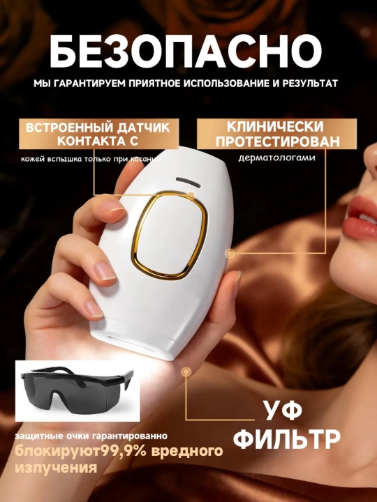 Fotoepilyator, lazerli, professional, sochni olib tashlash uchun