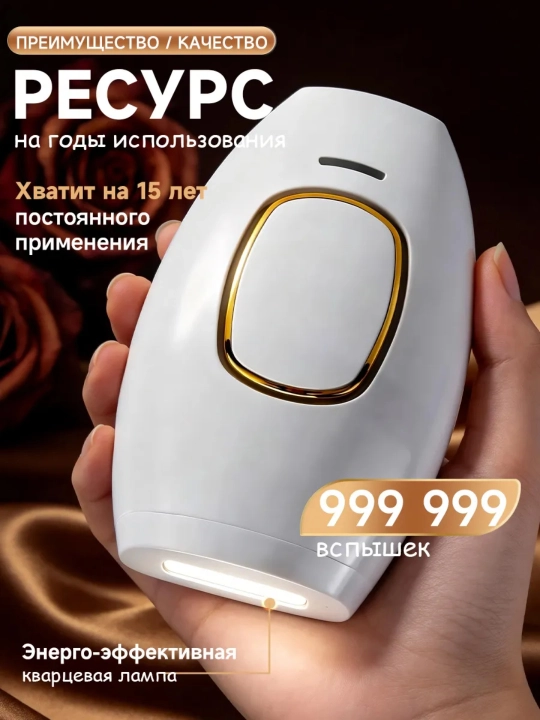 Fotoepilyator, lazerli, professional, sochni olib tashlash uchun