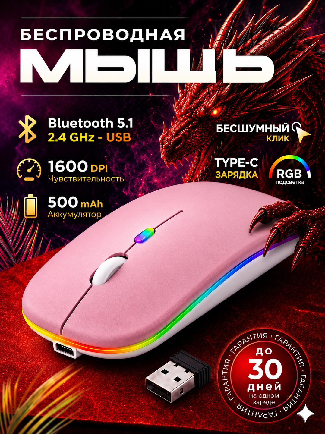 Мышь беспроводная бесшумная RGB Bluetooth + 2.4 оптическая мышка с подсветкой - 