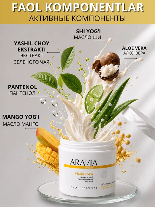 Крем для тела ARAVIA Organic увлажняющий питательный лифтинг уход для сухой кожи
