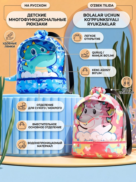 Детский рюкзак для бассейна, сумка для мокрых вещей - 