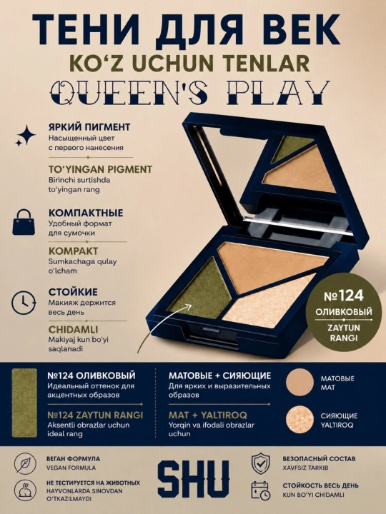 Тени для век QUEEN'S PLAY - 
