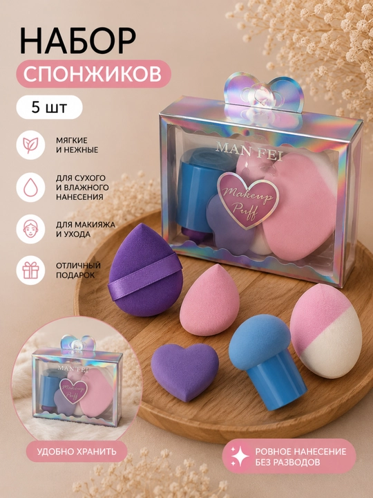 Набор спонжиков для нанесения макияжа 6 шт