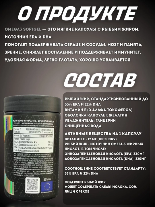 Омега3 330mg EPA/ 220mg DHA 60 порций 7SABER