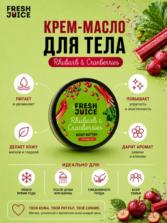 Fresh Juice Tana uchun krem-moy Body Butter 200 ml