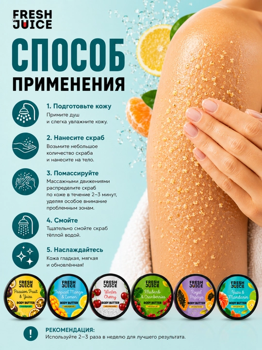 Fresh Juice Крем-масло для тела Body Butter 200 мл