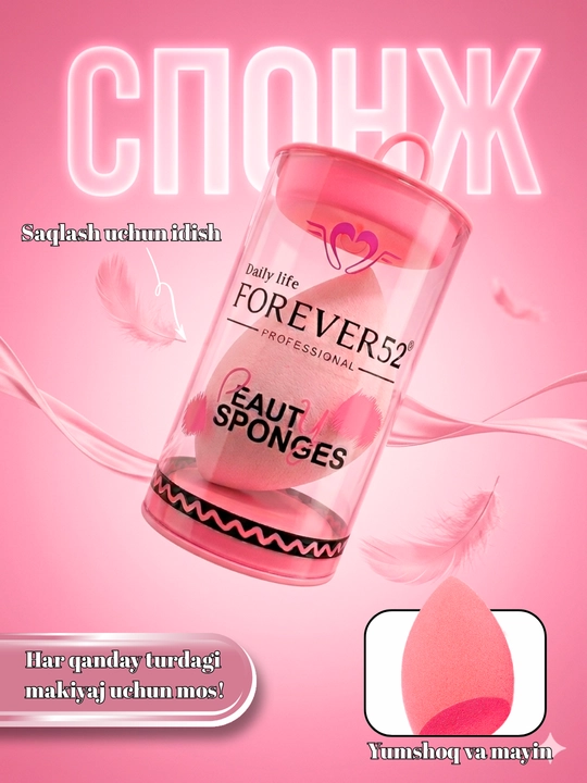 Forever52 Makeup Sponge – мягкий beauty blender для тонального крема
