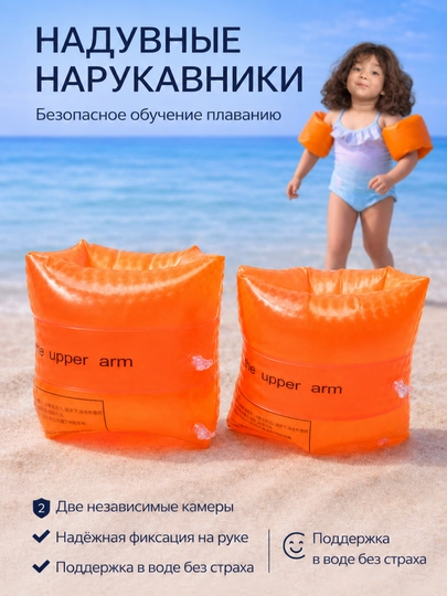 Детские надувные нарукавники для плавания, 2 камеры