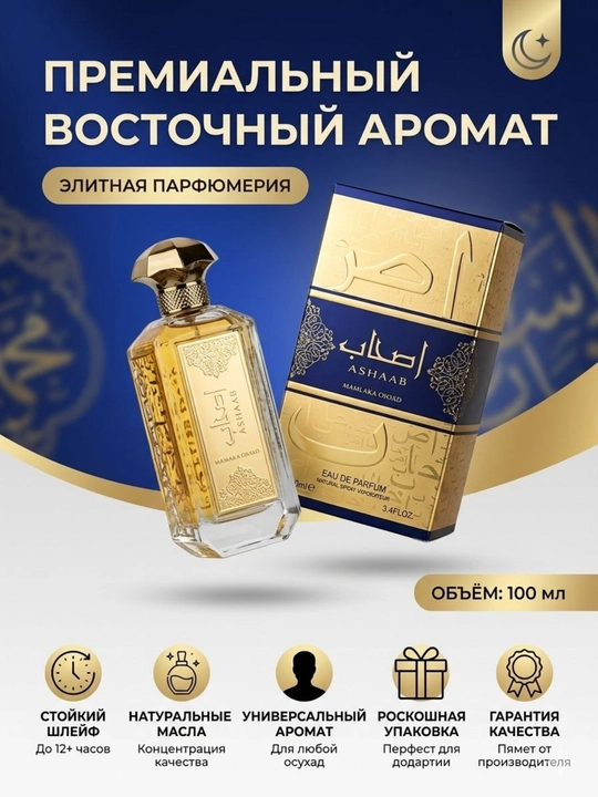 Ashaab парфюмированная вода для мужчин 100 мл - 