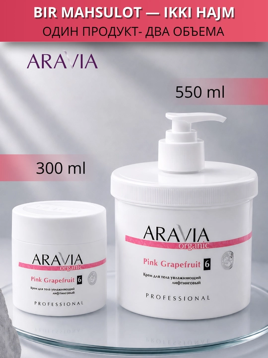 Крем для тела ARAVIA Organic увлажняющий питательный лифтинг уход для сухой кожи
