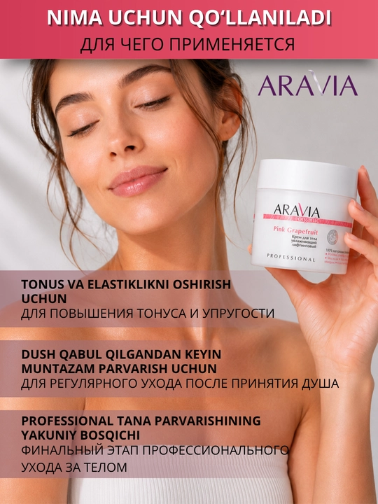 Крем для тела ARAVIA Organic увлажняющий питательный лифтинг уход для сухой кожи