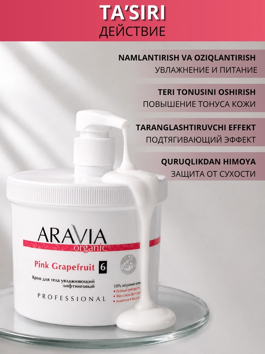 Крем для тела ARAVIA Organic увлажняющий питательный лифтинг уход для сухой кожи
