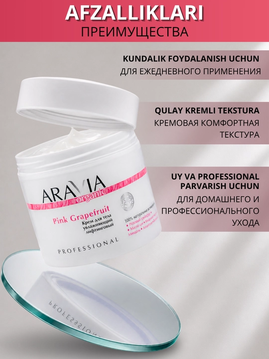 Крем для тела ARAVIA Organic увлажняющий питательный лифтинг уход для сухой кожи