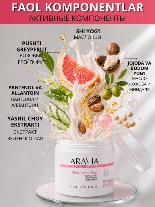 Крем для тела ARAVIA Organic увлажняющий питательный лифтинг уход для сухой кожи
