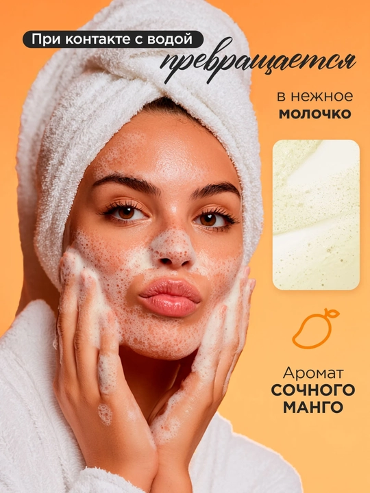 Mango ekstrakti bilan tozalovchi yogʻ MIXIT Mango Cleansing Oil, 150 ml