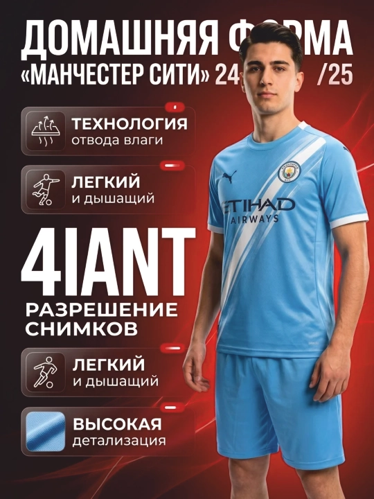 Футбольная форма манчестер сити 2026