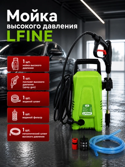 Мойка высокого давления LFINE L9, 100 бар, шланг 10 метров