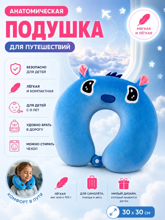 Подушка дорожная детская для шеи 28х30 см, с эффектом памяти, мягкая, съемный чехол - 