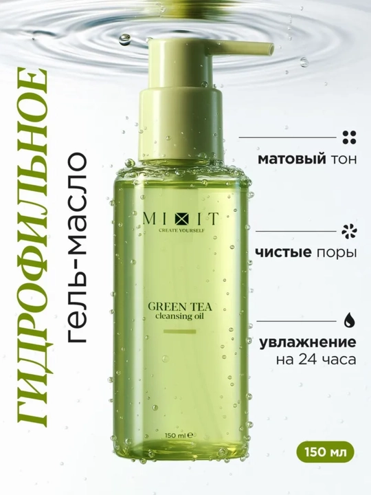 Mango ekstrakti bilan tozalovchi yogʻ MIXIT Mango Cleansing Oil, 150 ml - 