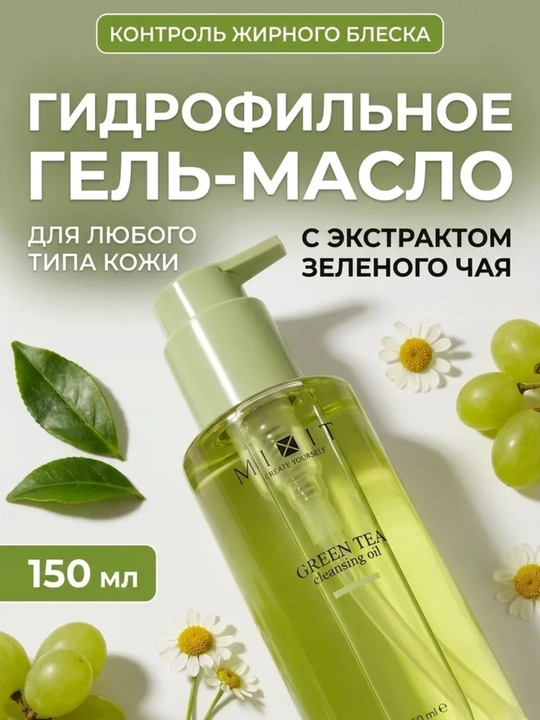 Mango ekstrakti bilan tozalovchi yogʻ MIXIT Mango Cleansing Oil, 150 ml