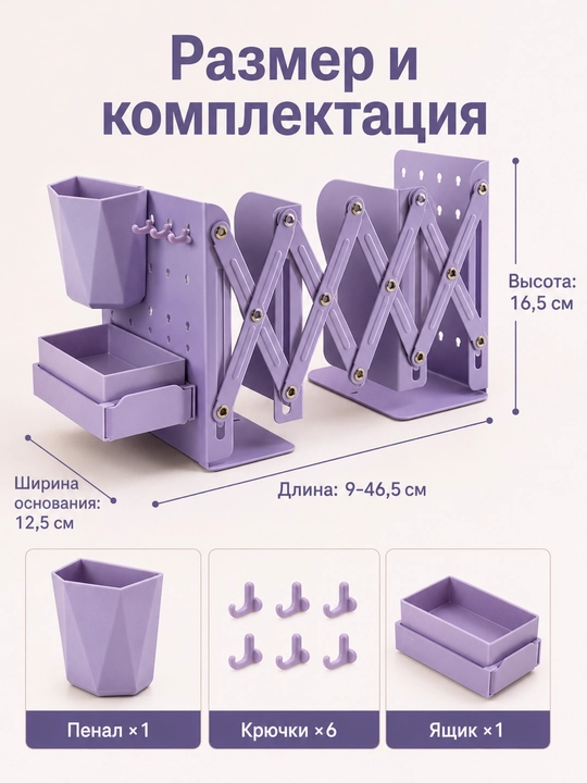 Раздвижной органайзер для книг с подставкой для ручек крючками и ящиком на стол