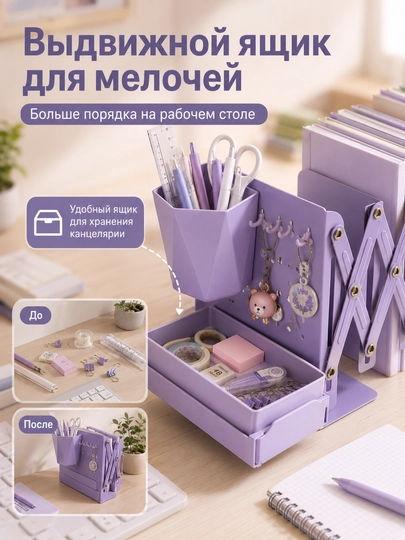 Раздвижной органайзер для книг с подставкой для ручек крючками и ящиком на стол