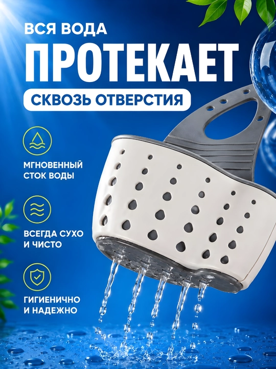 Держатель для губки и аксессуаров кухонный, органайзер для раковины в ванную