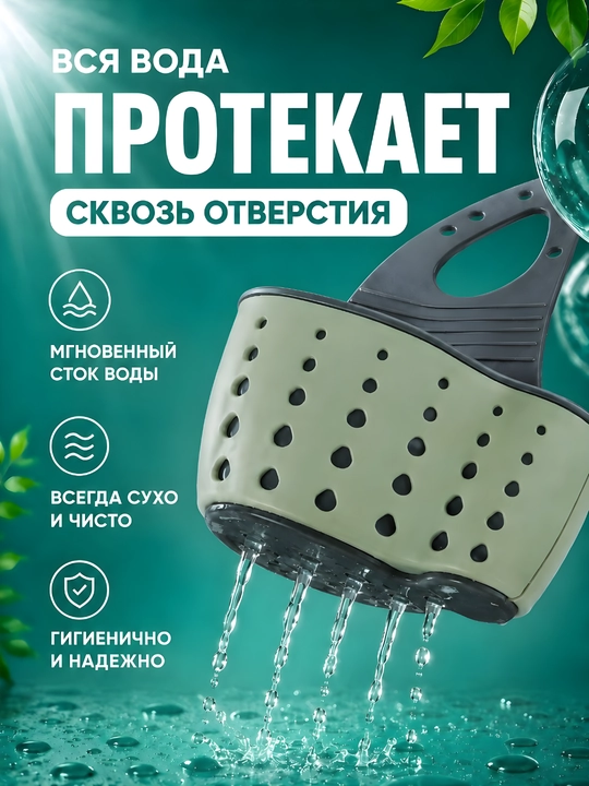 Держатель для губки и аксессуаров кухонный, органайзер для раковины в ванную