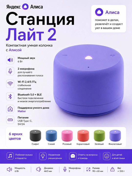 Яндекс Станция Лайт 2 с Алисой без часов, 6Вт - 