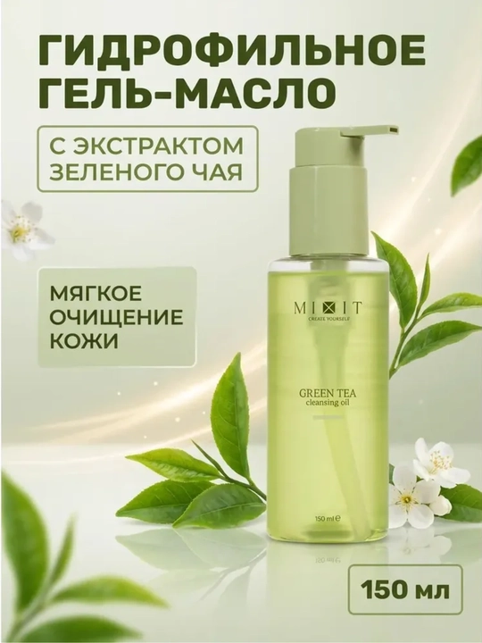 Mango ekstrakti bilan tozalovchi yogʻ MIXIT Mango Cleansing Oil, 150 ml