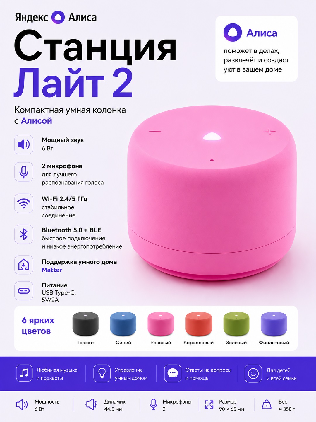 Yandex Station Light 2 Alice bilan (soatsiz), 6W - 